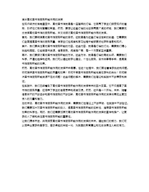 浅谈高校图书馆服务职能作用的发挥