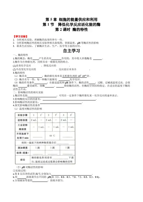 降低化学反应活化能的酶(第二课时)(解析版)