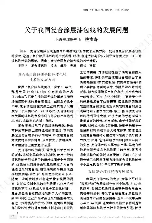 关于我国复合涂层漆包线的发展问题