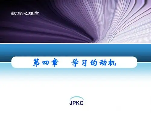 第4章学习的动机