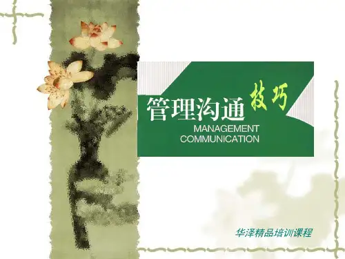 效沟管理技巧123PPT精品文档56页