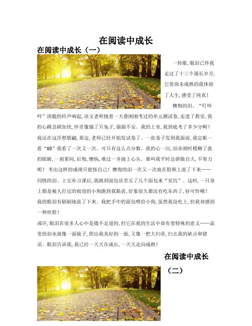 在阅读中成长(共10篇)