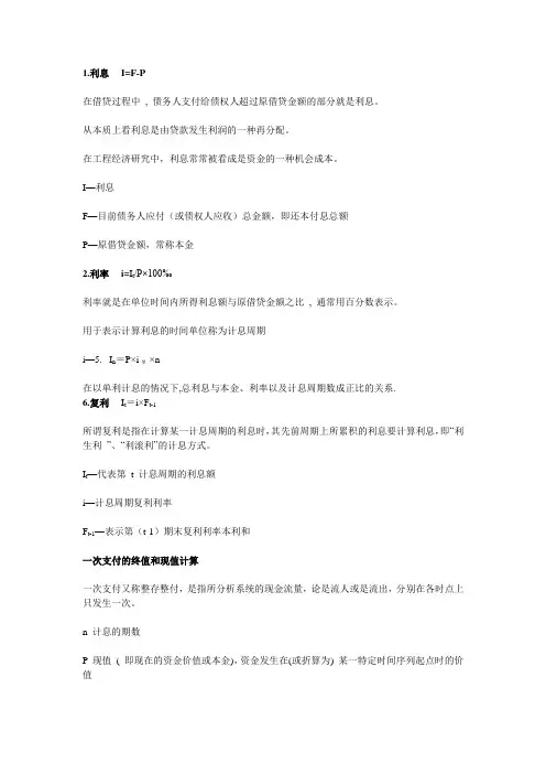 一级建造师工程经济公式总结