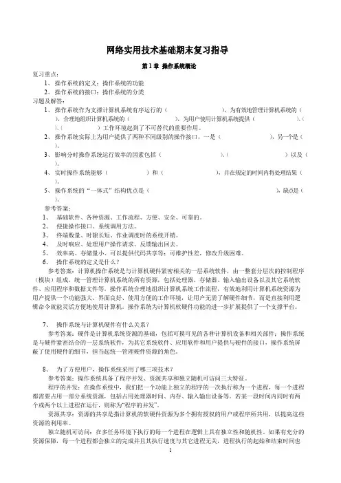 《网络实用技术基础》形成性考核册答案