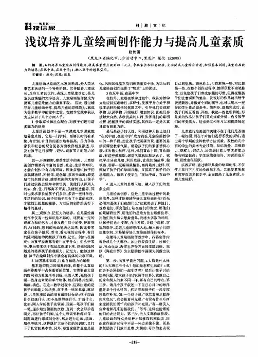 浅议培养儿童绘画创作能力与提高儿童素质
