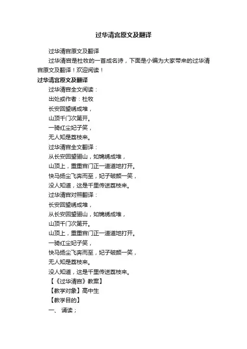 过华清宫原文及翻译