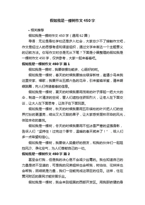 假如我是一棵树作文450字