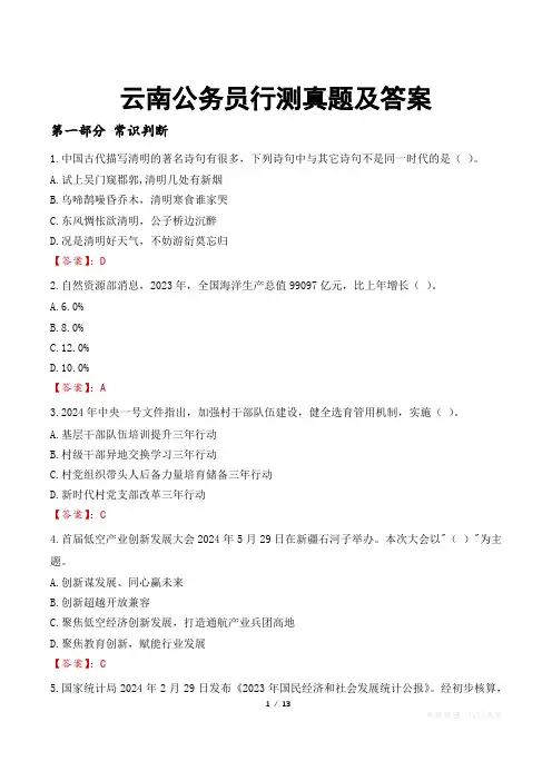 云南公务员行测真题及答案