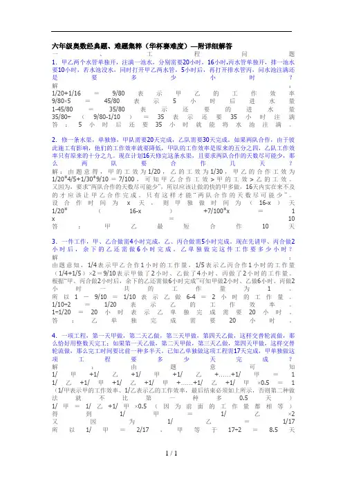 六年级奥数经典题难题集粹华杯赛难度—附详细解答
