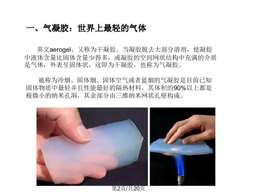 超材料气凝胶.pptx
