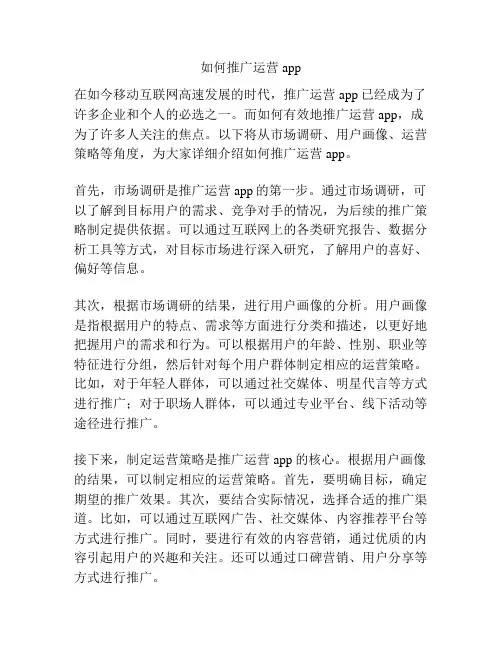 如何推广运营app