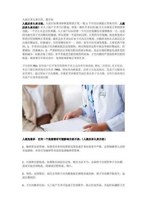 人流后多久来月经,要早知