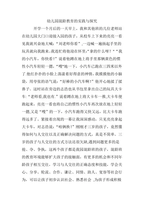 幼儿园混龄教育的实践与探究