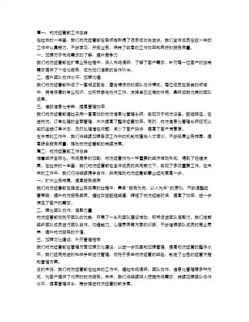物流运营部工作总结【三篇】