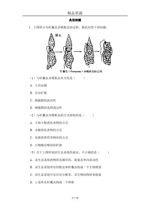 细胞的生物膜系统典型例题
