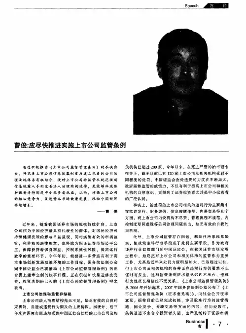 曹俊：应尽快推进实施上市公司监管条例