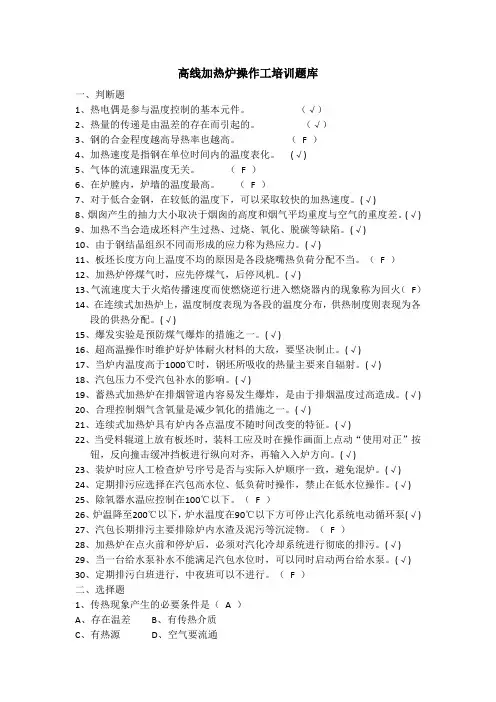 加热炉操作工培训题库