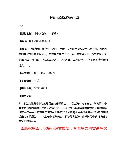 上海市南洋模范中学