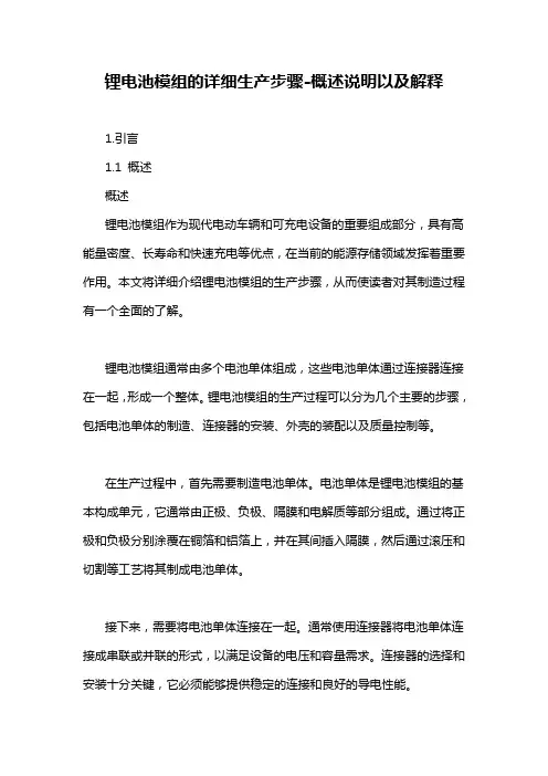 锂电池模组的详细生产步骤-概述说明以及解释