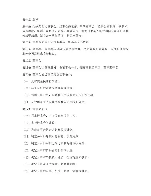 董事会监事会章程模板