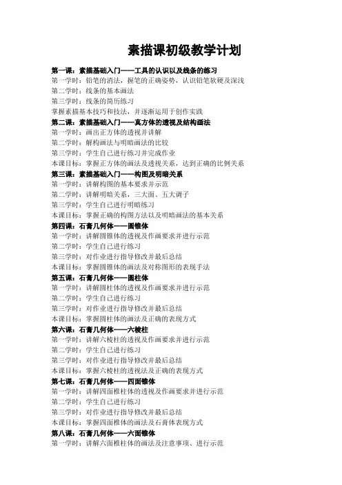 素描基础教案