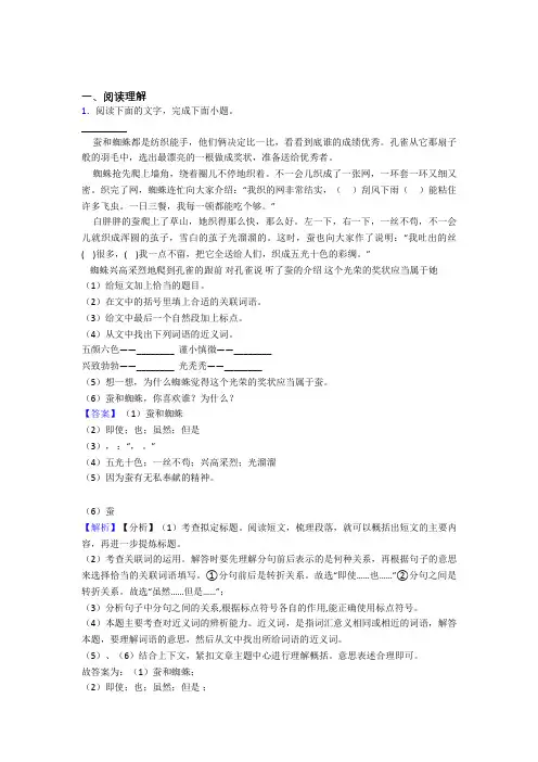 最新部编版四年级下册语文阅读理解解题技巧精选附答案