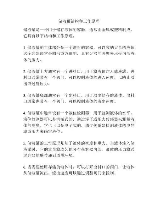 储液罐结构和工作原理