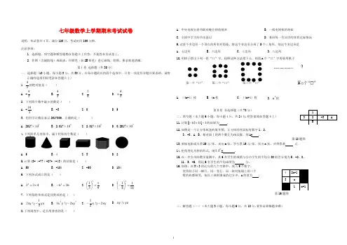 广东省2020学年七年级数学上学期期末考试试卷