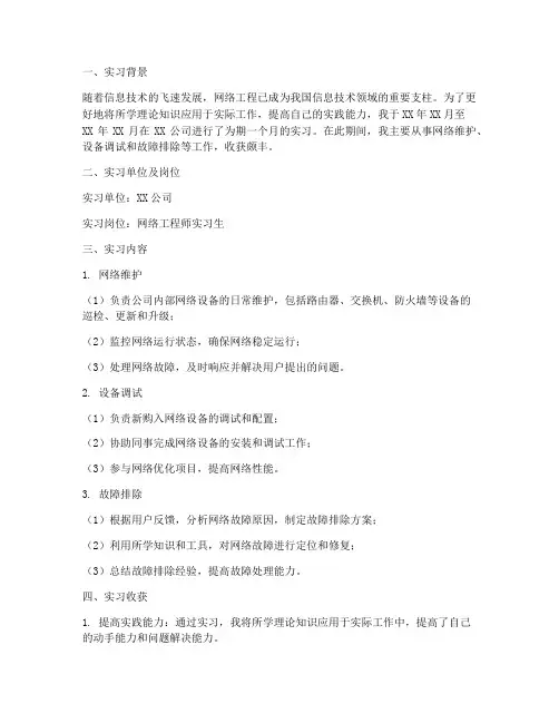 网络工程专业实习报告