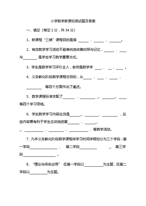 小学数学新课标测试题及答案