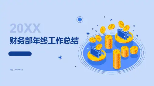 财务部工作年终总结PPT