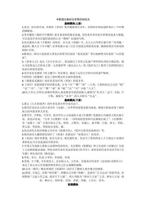 中职语文教材常见文学常识(分册整理)