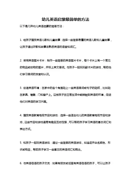 幼儿英语启蒙最简单的方法