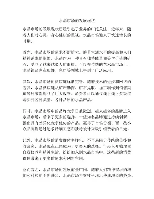 水晶市场的发展现状