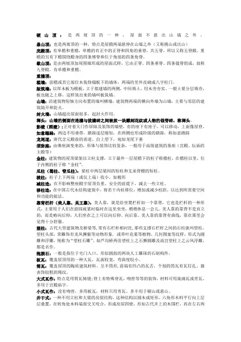 中国古建筑名词解释