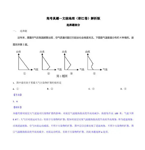 2023年高考真题文综地理浙江卷解析版