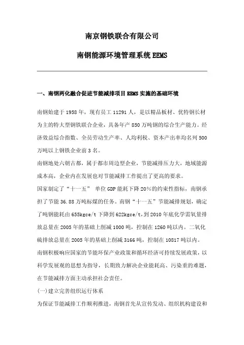 南钢能源环境管理系统EEMS