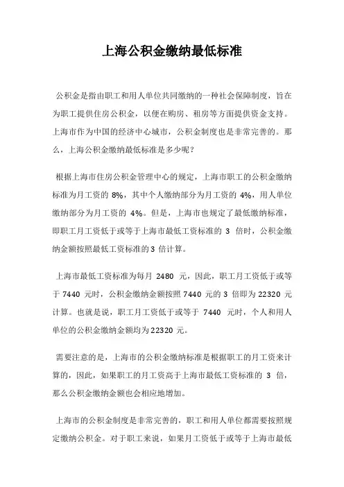 上海公积金缴纳最低标准