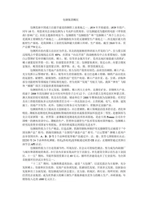 包钢简介
