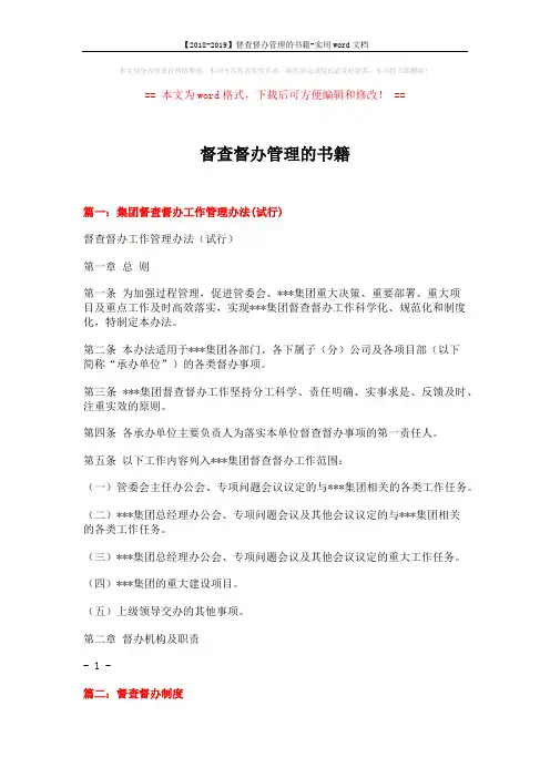 【2018-2019】督查督办管理的书籍-实用word文档 (6页)