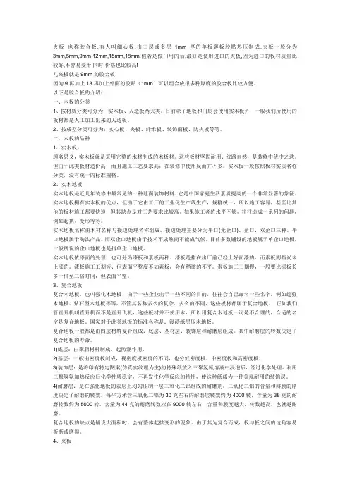 夹板 也称胶合板
