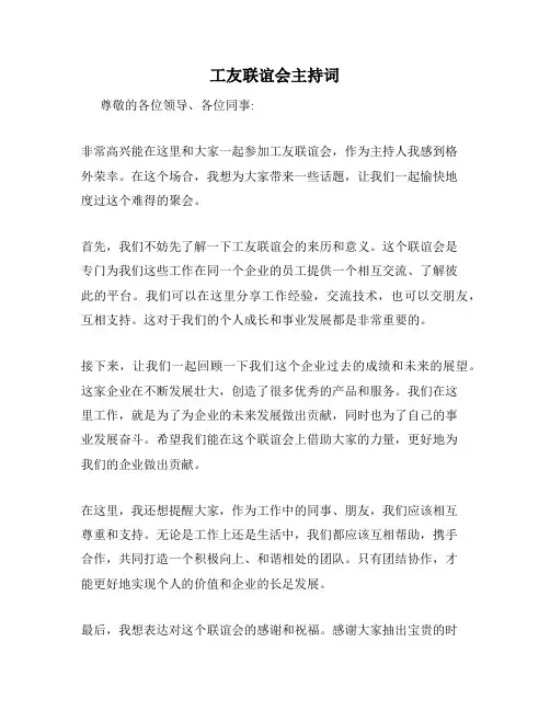 工友联谊会主持词