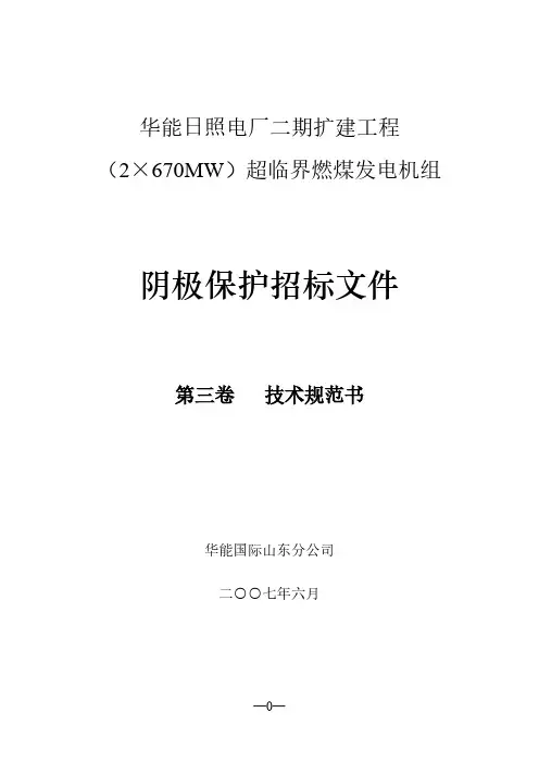 阴极保护技术规范书