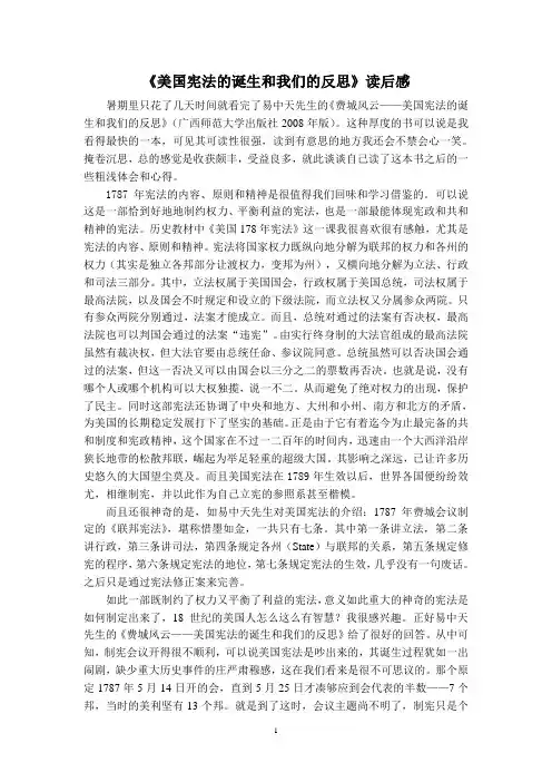 《美国宪法的诞生和我们的反思》读后感