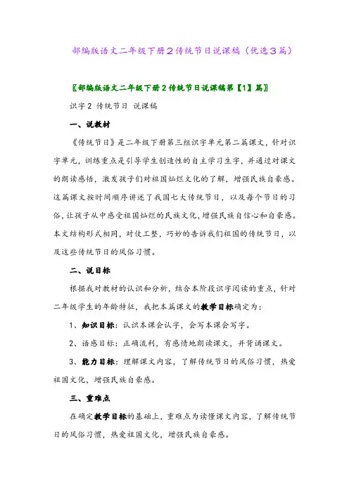 2023年部编版语文二年级下册2传统节日说课稿(优选3篇)