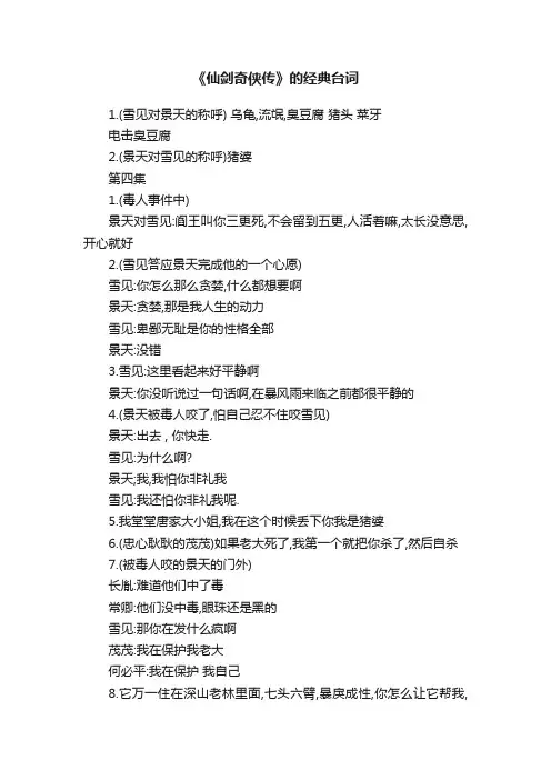 《仙剑奇侠传》的经典台词