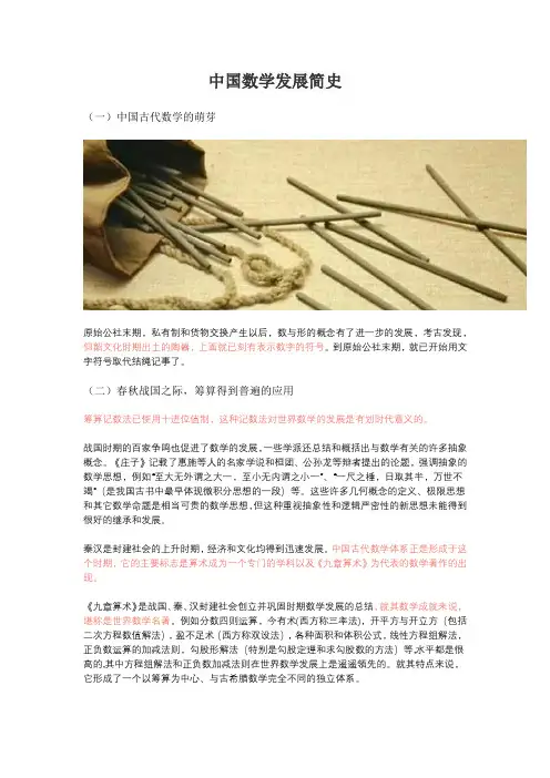 中国数学发展简史