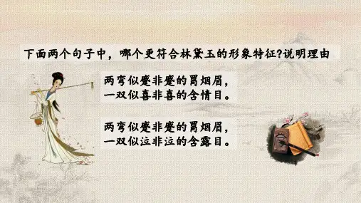 第8课咬文嚼字教学PPT课件(人教版(新课程标准))