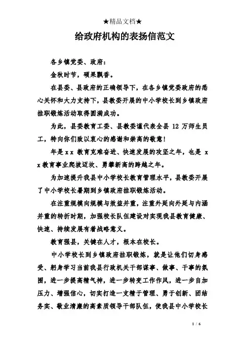 给政府机构的表扬信范文