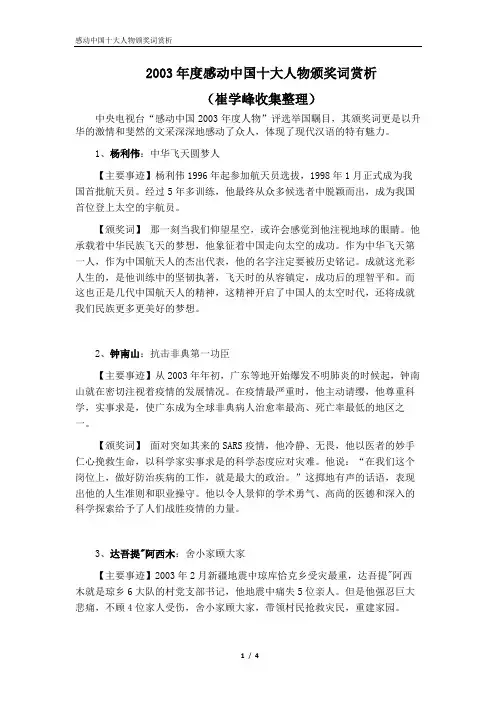 2003年度感动中国十大人物颁奖词赏析